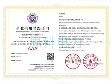 企业信用等级证书