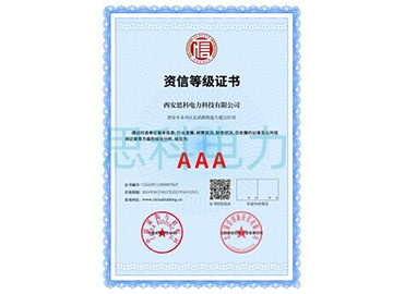 资信等级证书