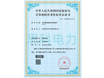 计算机软件著作权登记证书