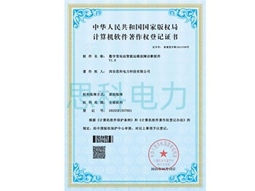 计算机软件著作权登记证书