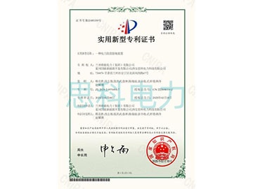 实用新型专利证书