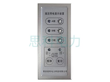 高压带电显示闭锁装置