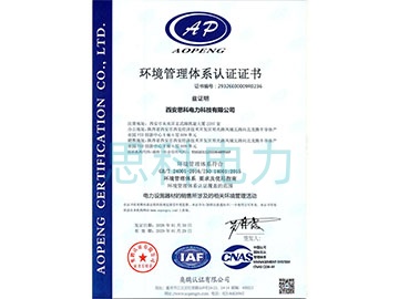 环境管理体系认证证书