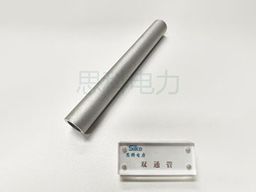 双通管